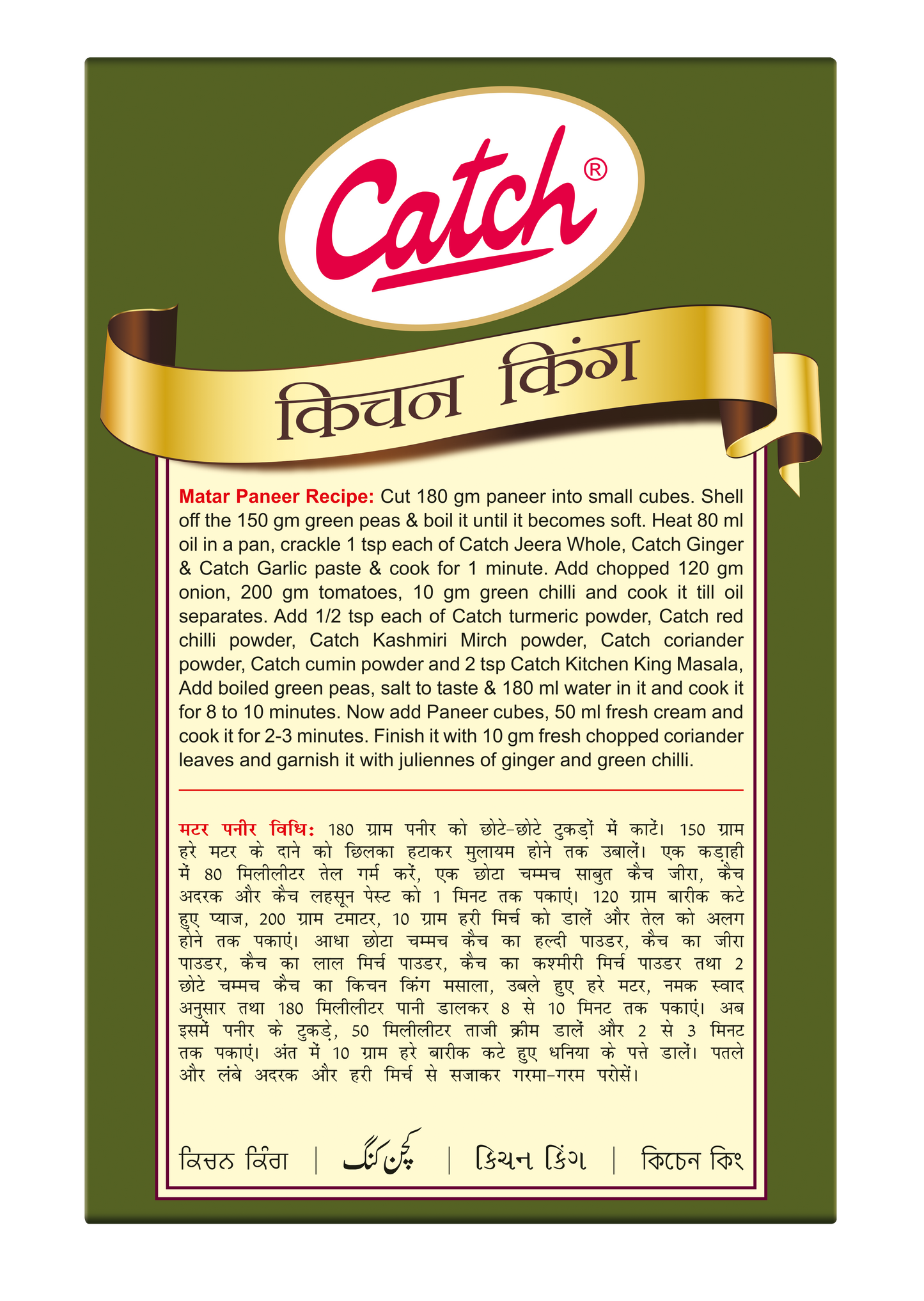 Catch Kitchen King ₹95.00 100g Carton